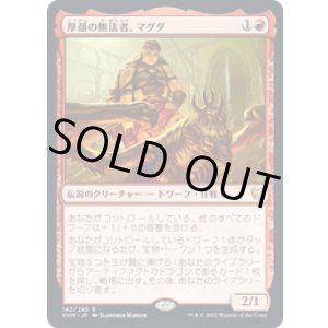 画像: 【JPN/KHM】厚顔の無法者、マグダ/Magda, Brazen Outlaw 『R』 [赤]