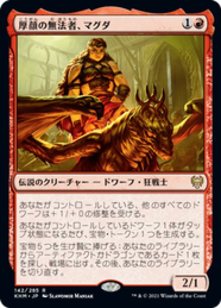 画像1: 【JPN/KHM】厚顔の無法者、マグダ/Magda, Brazen Outlaw 『R』 [赤]『EX-』   (1)