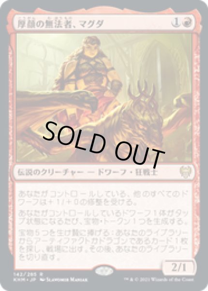 画像1: 【JPN/KHM】厚顔の無法者、マグダ/Magda, Brazen Outlaw 『R』 [赤] (1)