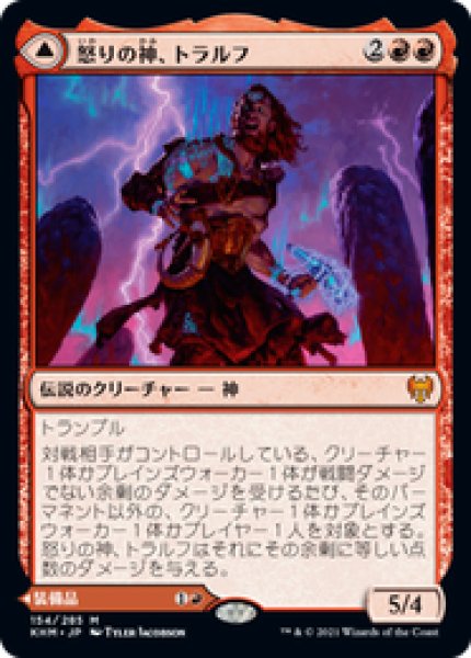 画像1: 【JPN/KHM/FOIL★】怒りの神、トラルフ/Toralf, God of Fury 『M』 [赤] (1)