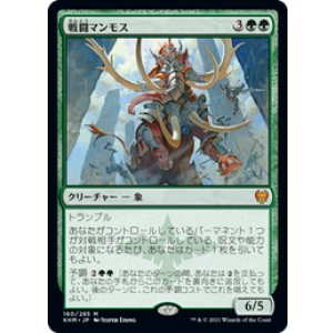 画像: 【JPN/KHM/Foil★】戦闘マンモス/Battle Mammoth 『M』 [緑]