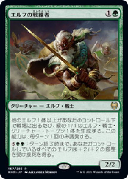 画像1: 【JPN/KHM】エルフの戦練者/Elvish Warmaster 『R』 [緑] (1)
