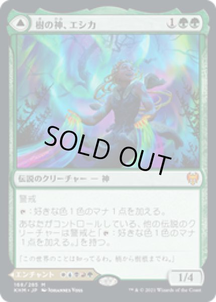 画像1: 【JPN/KHM】樹の神、エシカ/Esika, God of the Tree 『M』 [緑] (1)