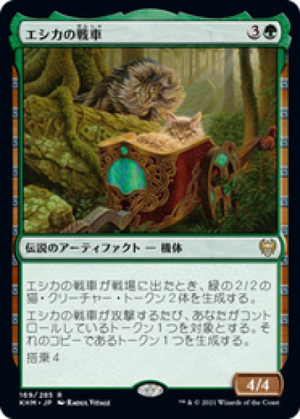 画像1: 【JPN/KHM/Foil★】エシカの戦車/Esika's Chariot 『R』 [緑]【プレリリース】 (1)