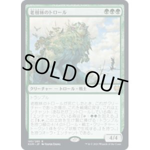 画像: 【JPN/KHM】老樹林のトロール/Old-Growth Troll 『R』 [緑]