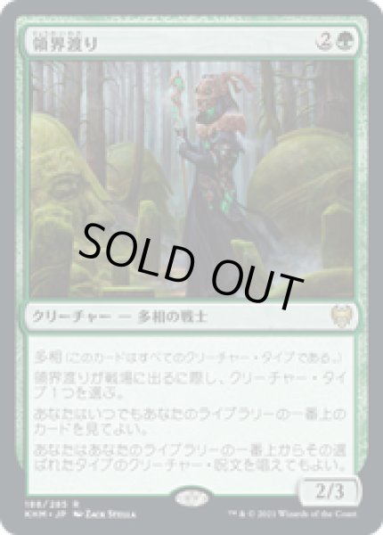 画像1: 【JPN/KHM】領界渡り/Realmwalker 『R』 [緑] (1)