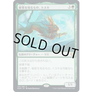 画像: 【JPN/KHM】秘密を知るもの、トスキ/Toski, Bearer of Secrets 『R』 [緑]