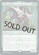 画像: 【JPN/KHM】巨怪な略奪者、ヴォリンクレックス/Vorinclex, Monstrous Raider 『M』 [緑]