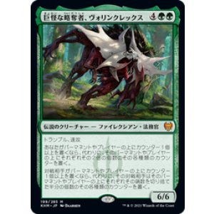 画像: 【JPN/KHM/Foil★】巨怪な略奪者、ヴォリンクレックス/Vorinclex, Monstrous Raider 『M』 [緑]