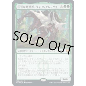 画像: 【JPN/KHM】巨怪な略奪者、ヴォリンクレックス/Vorinclex, Monstrous Raider 『M』 [緑]