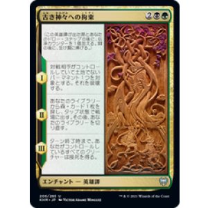 画像: 【JPN/KHM/FOIL★】古き神々への拘束/Binding the Old Gods 『U』 [マルチ]