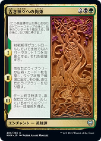 画像1: 【JPN/KHM/FOIL★】古き神々への拘束/Binding the Old Gods 『U』 [マルチ] (1)