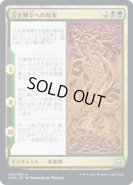 画像1: 【JPN/KHM/FOIL★】古き神々への拘束/Binding the Old Gods 『U』 [マルチ]   (1)
