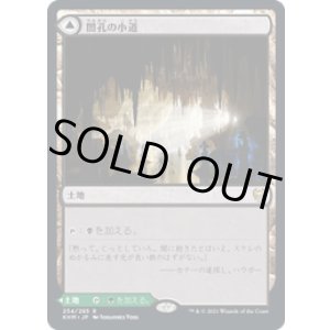 画像: 【JPN/KHM】闇孔の小道/Darkbore Pathway 『R』 [土地]