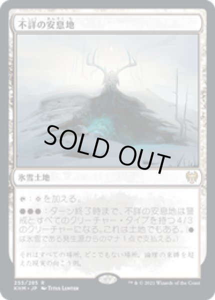 画像1: 【JPN/KHM】不詳の安息地/Faceless Haven 『R』 [土地] (1)