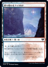 画像: 【JPN/KHM】移り変わるフィヨルド/Volatile Fjord 『C』 [土地]