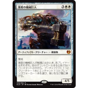 画像: 【JPN/KLD】激変の機械巨人/Cataclysmic Gearhulk 『M』