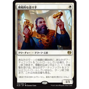 画像: 【JPN/KLD】模範的な造り手/Toolcraft Exemplar 『R』