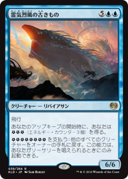 画像1: 【JPN/KLD】霊気烈風の古きもの/Aethersquall Ancient 『R』 (1)