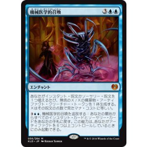 画像: 【JPN/KLD】機械医学的召喚/Metallurgic Summonings 『M』
