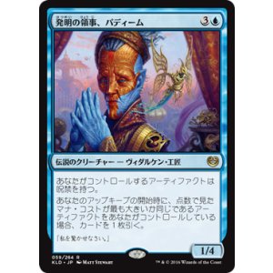 画像: 【JPN/KLD】発明の領事、パディーム/Padeem, Consul of Innovation 『R』