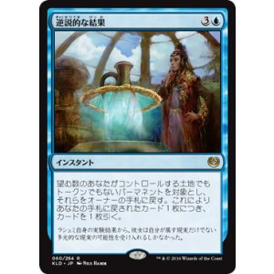画像: 【JPN/KLD】逆説的な結果/Paradoxical Outcome 『R』