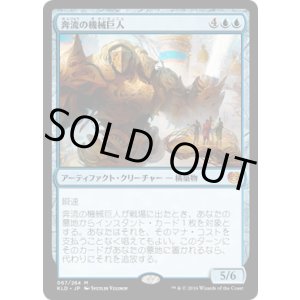 画像: 【JPN/KLD】奔流の機械巨人/Torrential Gearhulk 『M』