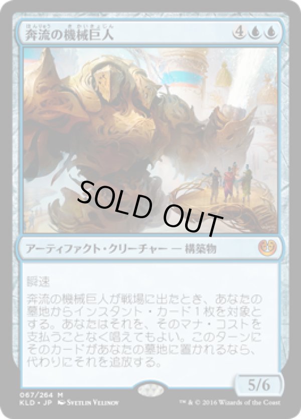 画像1: 【JPN/KLD】奔流の機械巨人/Torrential Gearhulk 『M』