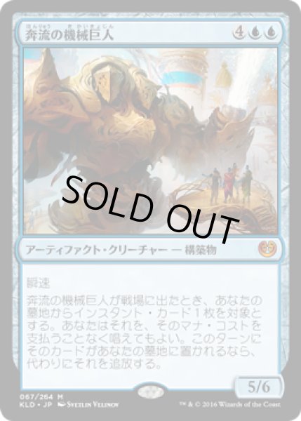 画像1: 【JPN/KLD】奔流の機械巨人/Torrential Gearhulk 『M』 (1)
