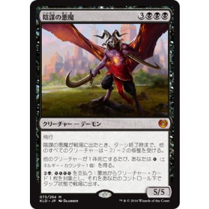 画像: 【JPN/KLD】陰謀の悪魔/Demon of Dark Schemes 『M』