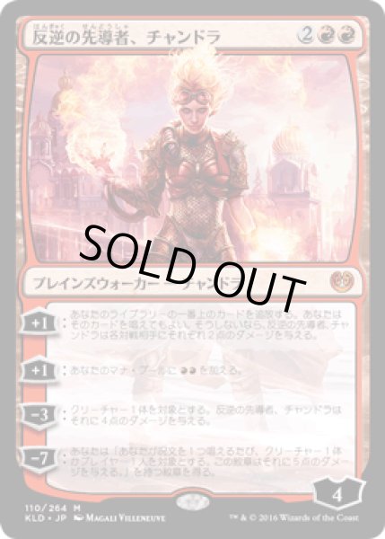 画像1: 【JPN/KLD】反逆の先導者、チャンドラ/Chandra, Torch of Defiance 『M』 (1)
