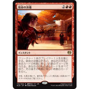 画像: 【JPN/KLD】宿命の決着/Fateful Showdown 『R』