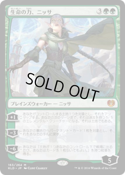 画像1: 【JPN/KLD】生命の力、ニッサ/Nissa, Vital Force 『M』 (1)