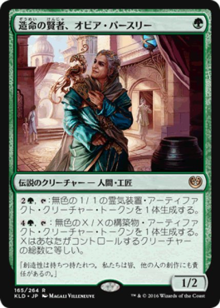 画像1: 【JPN/KLD】造命の賢者、オビア・パースリー/Oviya Pashiri, Sage Lifecrafter 『R』 (1)