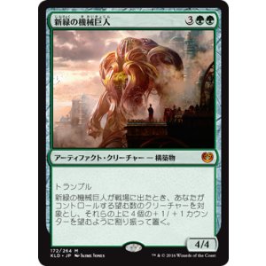 画像: 【JPN/KLD】新緑の機械巨人/Verdurous Gearhulk 『M』