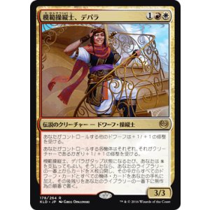 画像: 【JPN/KLD】模範操縦士、デパラ/Depala, Pilot Exemplar 『R』