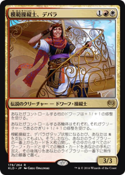 画像1: 【JPN/KLD】模範操縦士、デパラ/Depala, Pilot Exemplar 『R』 (1)