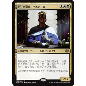 画像: 【JPN/KLD】配分の領事、カンバール/Kambal, Consul of Allocation 『R』