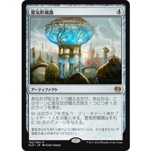画像: 【JPN/KLD】霊気貯蔵器/Aetherflux Reservoir 『R』