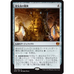 画像: 【JPN/KLD】霊気池の驚異/Aetherworks Marvel 『M』