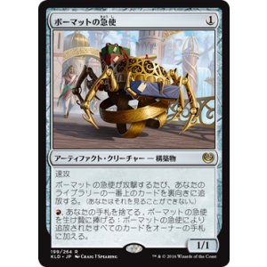 画像: 【JPN/KLD】ボーマットの急使/Bomat Courier 『R』