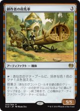 画像: 【JPN/KLD】耕作者の荷馬車/Cultivator's Caravan 『R』