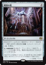 画像: 【JPN/KLD】電招の塔/Dynavolt Tower 『R』