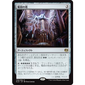 画像: 【JPN/KLD】電招の塔/Dynavolt Tower 『R』