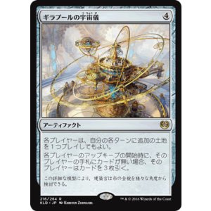 画像: 【JPN/KLD】ギラプールの宇宙儀/Ghirapur Orrery 『R』