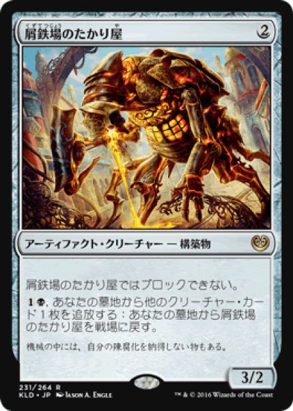 画像1: 【JPN/KLD】屑鉄場のたかり屋/Scrapheap Scrounger 『R』 (1)