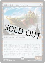 画像: 【JPN/KLD】領事の旗艦、スカイソブリン/Skysovereign, Consul Flagship 『M』