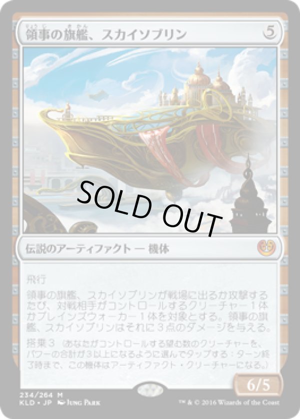 画像1: 【JPN/KLD】領事の旗艦、スカイソブリン/Skysovereign, Consul Flagship 『M』