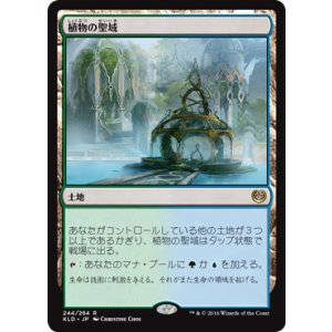 画像: 【JPN/KLD】植物の聖域/Botanical Sanctum 『R』