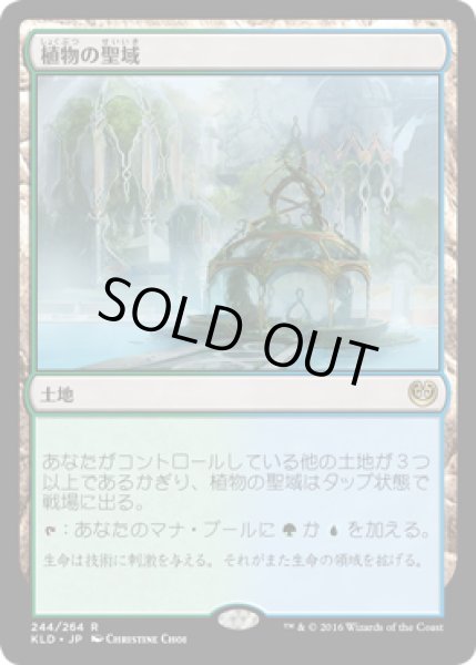 画像1: 【JPN/KLD】植物の聖域/Botanical Sanctum 『R』   (1)